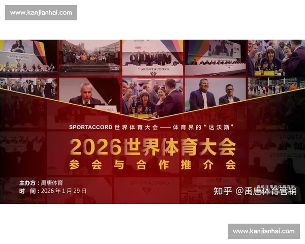 体育论坛大会：探索体育产业发展新机遇与挑战